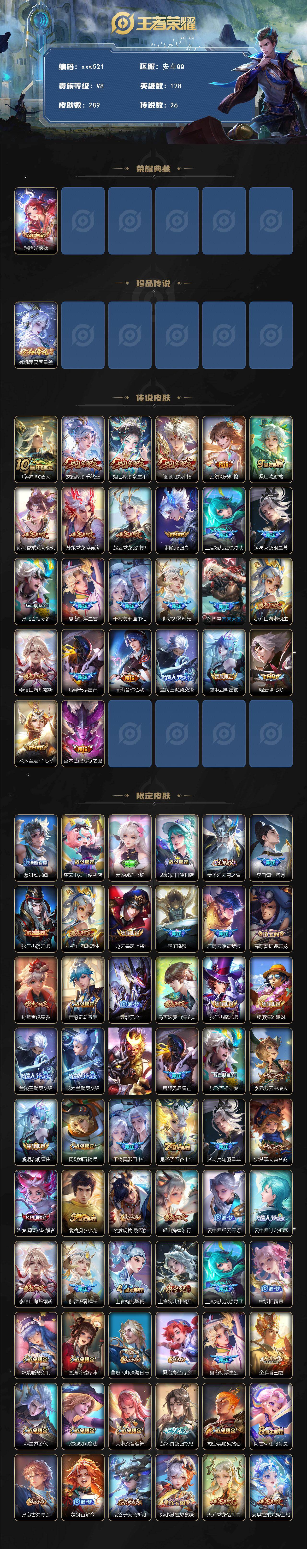 WZQM4207222王者荣耀账号详情图3