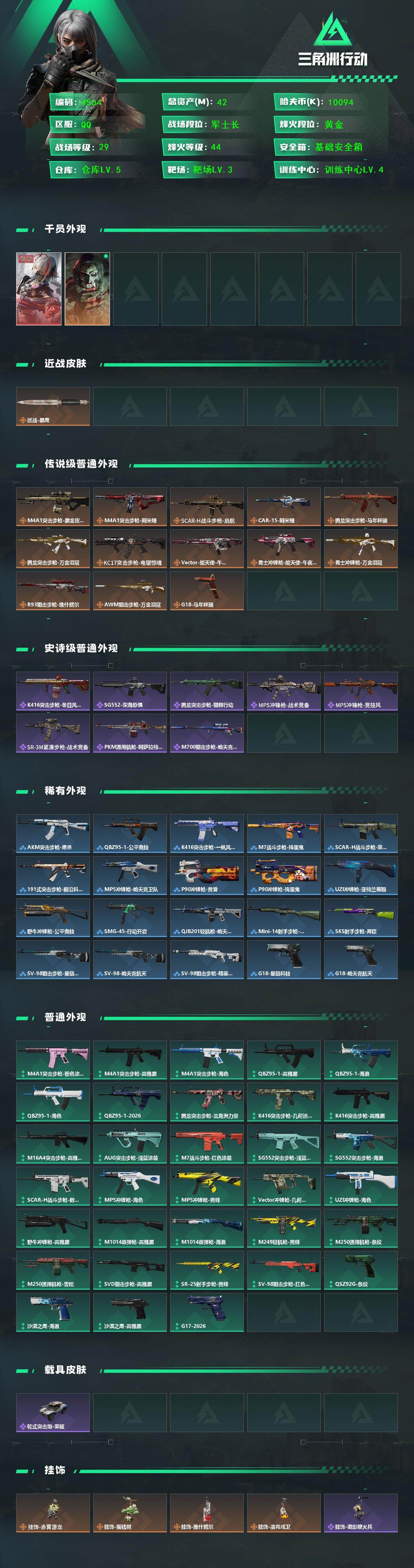 SJZQM465298三角洲行动账号详情图4 SJZQM465298三角洲行动账号详情图4