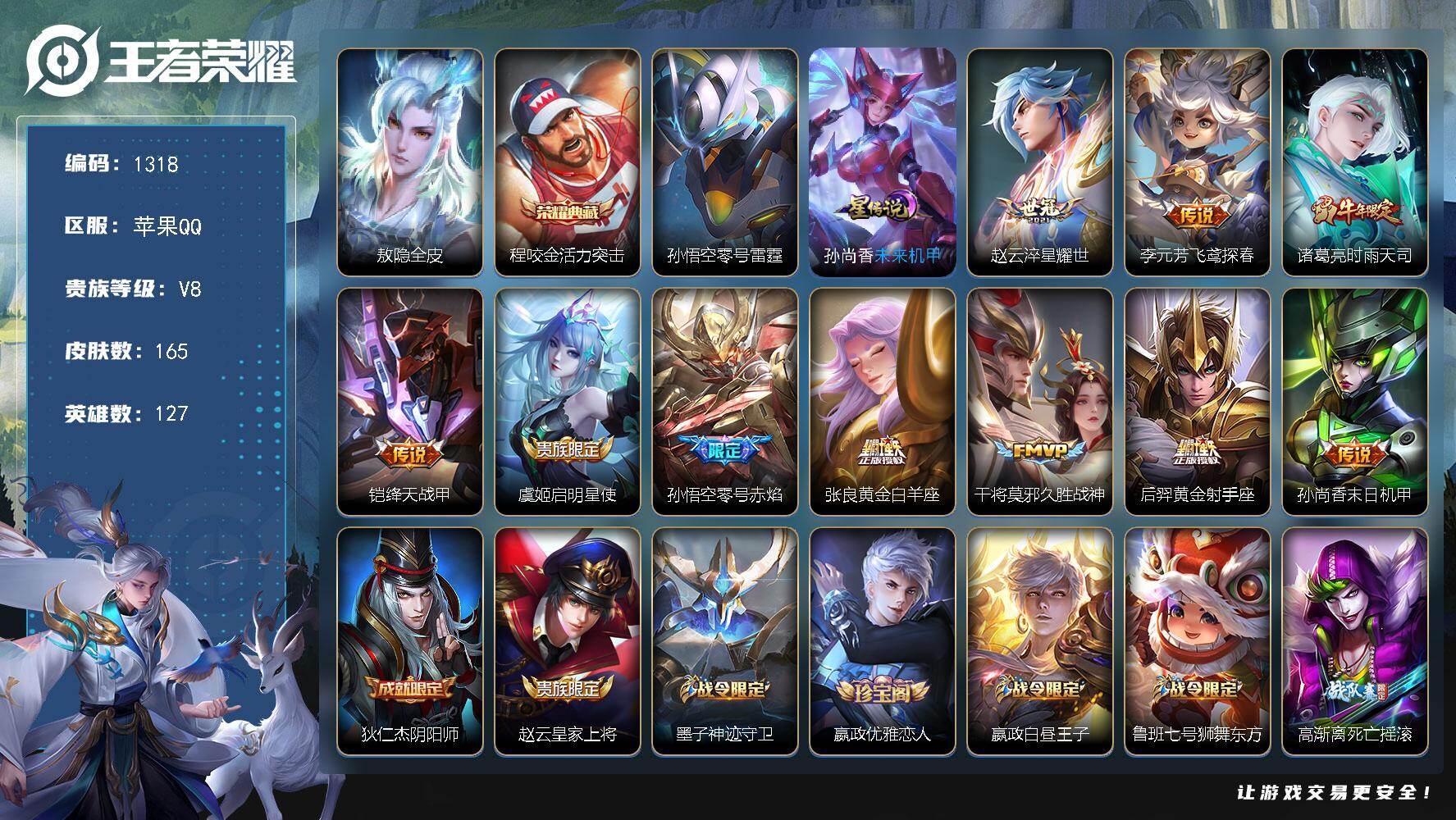 王者荣耀账号苹果QQ127英雄-165皮肤-苹果Q-V8-永恒钻石I段位-127英雄-165皮肤-1典藏皮肤-10传说-