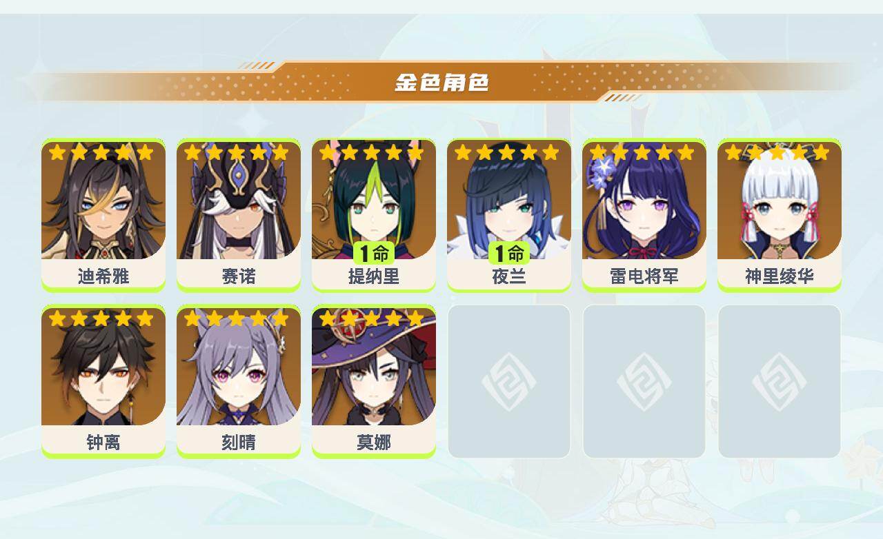 YSEY43165原神账号详情图3