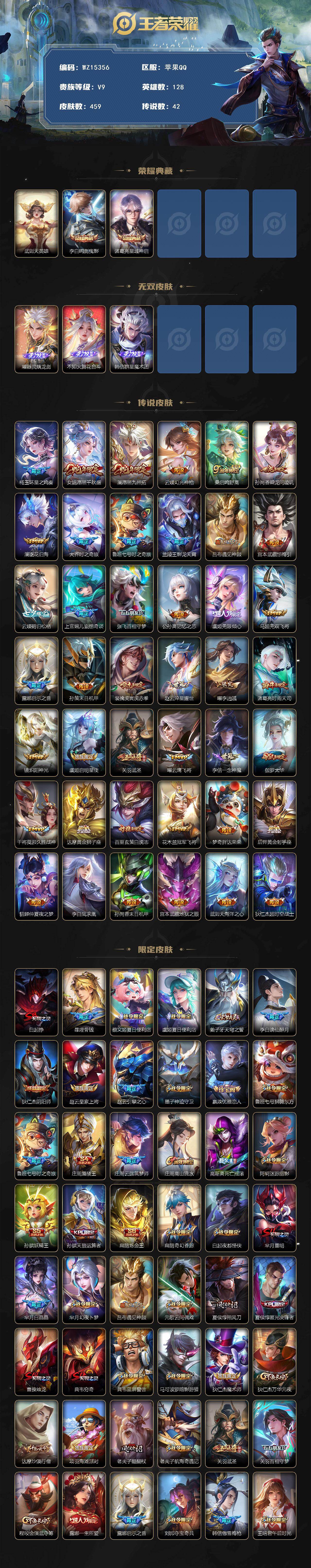 WZ034207319王者荣耀账号详情图2