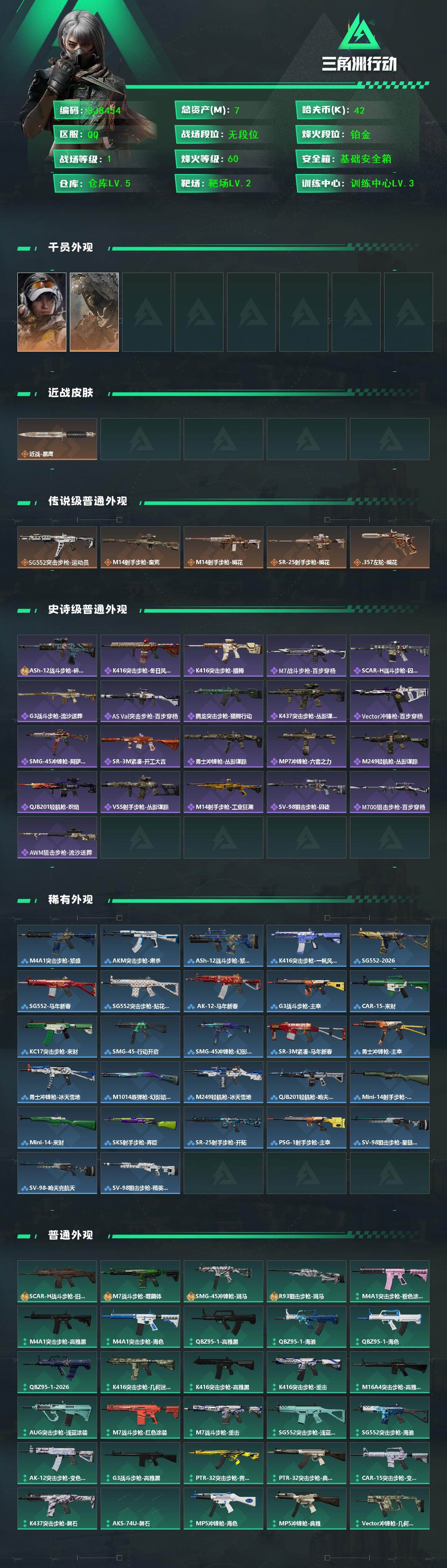 SJZEY462746三角洲行动账号详情图2