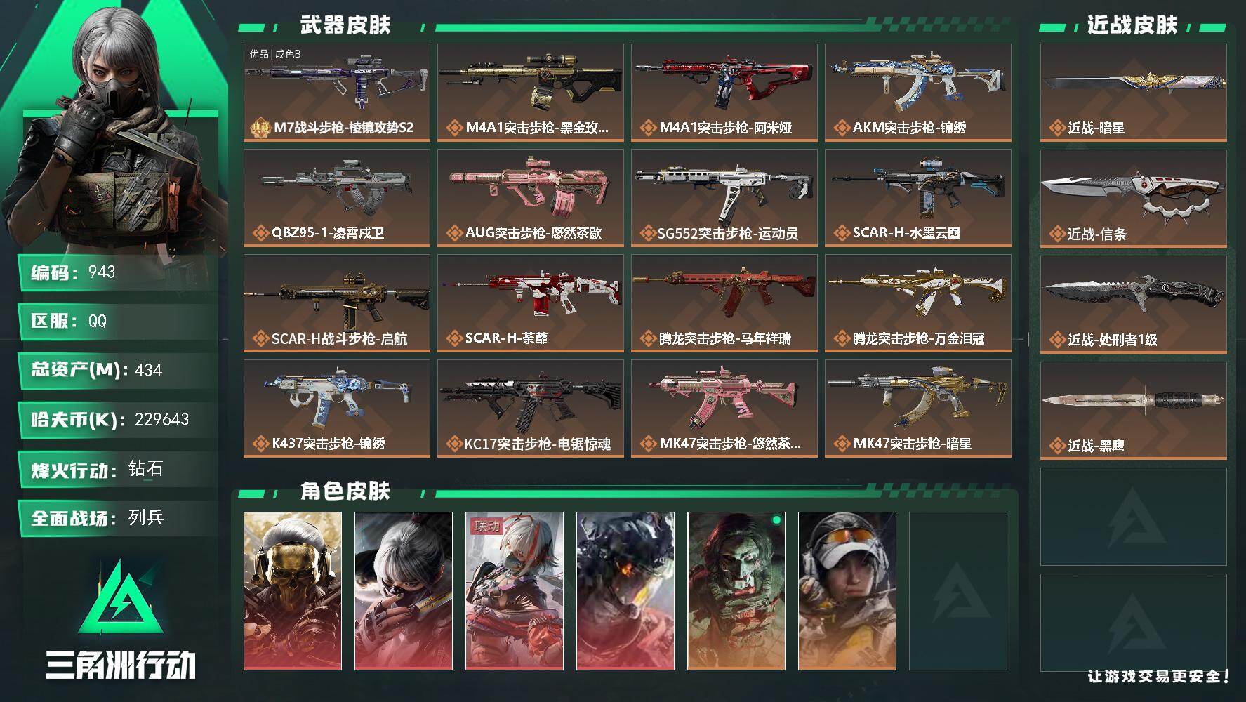 三角洲行动账号QQs8赛季安全箱9格，收藏室2级，炫彩威小龙，炫彩拉小宅，
434m总资产-k哈伏币-60烽火等级-钻