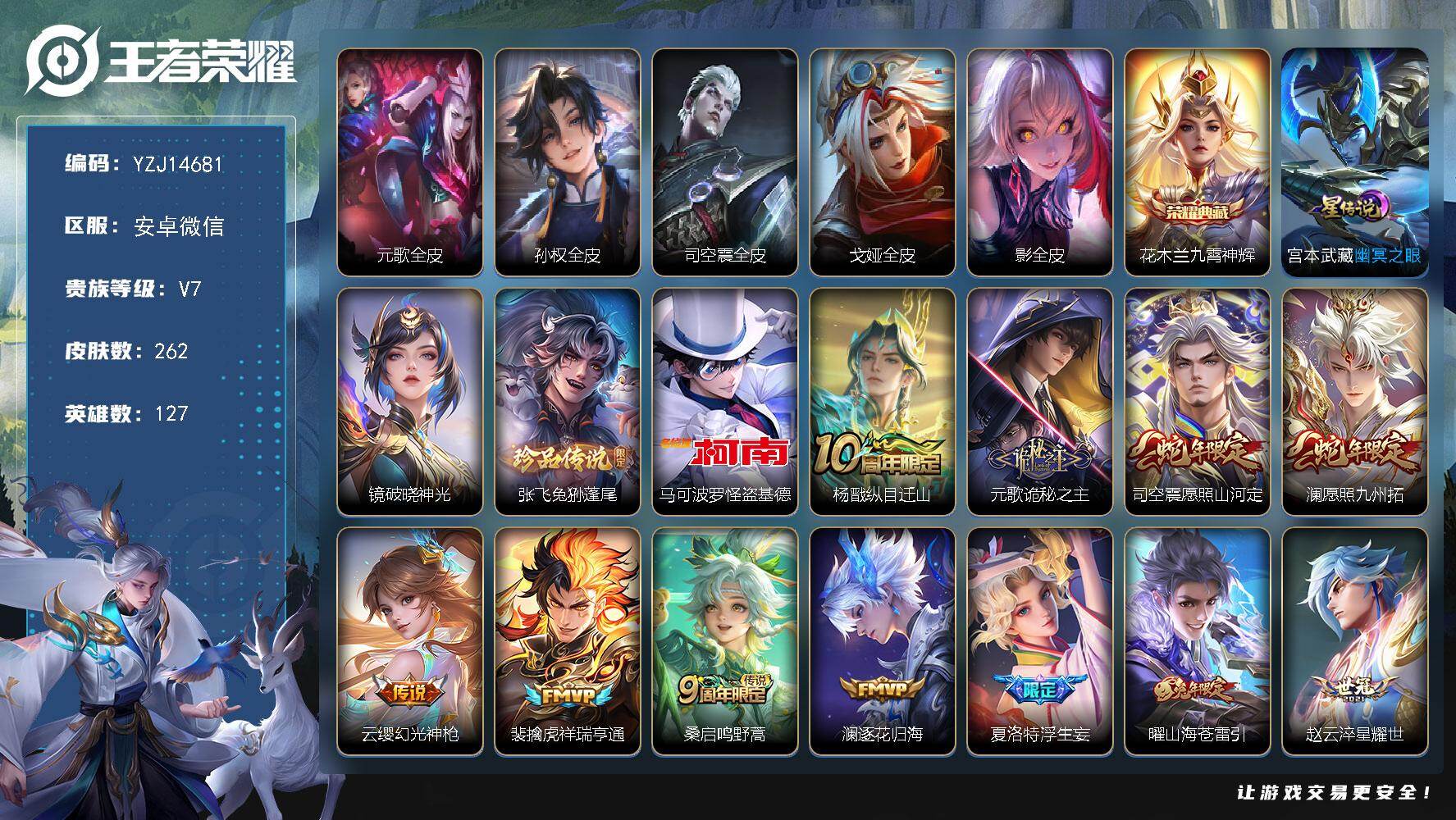 王者荣耀账号安卓VXYZJ14681 可二次 安卓V-V7 对抗42段  历史3金标 达摩 狂铁 杨戬 历史4银标 元歌