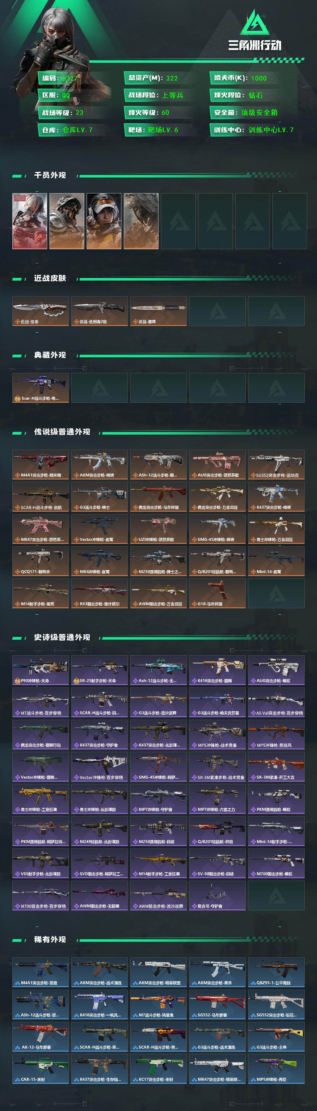 SJZCMW465291三角洲行动账号详情图2 SJZCMW465291三角洲行动账号详情图2