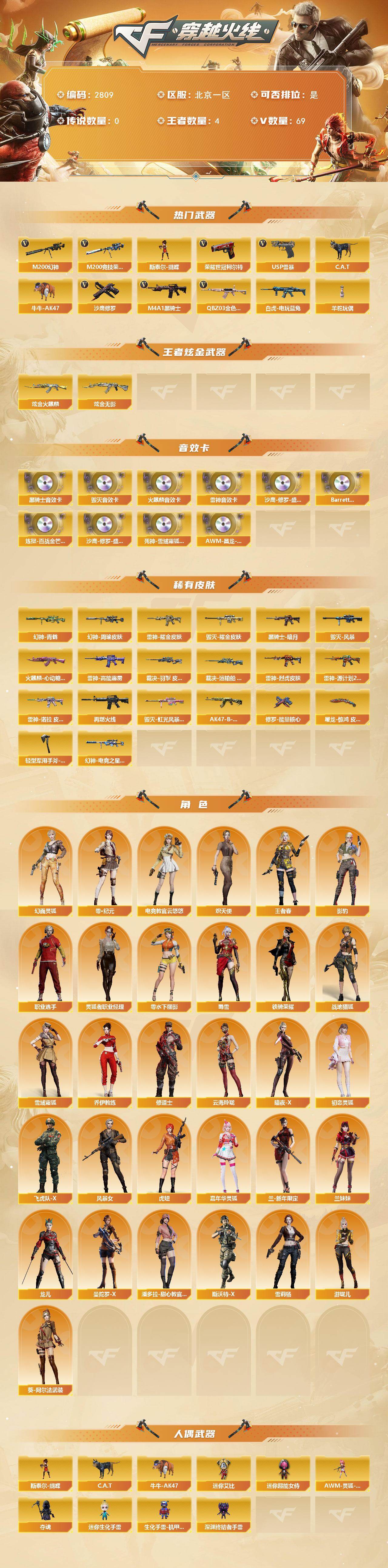 CFCMW457609穿越火线账号详情图2