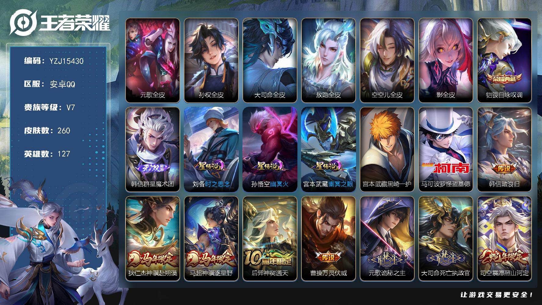王者荣耀账号安卓QQYZJ15430，可二次，安卓q-V7，打野47段，历史3金标，百里玄策，万战老虎，韩信，历史11银