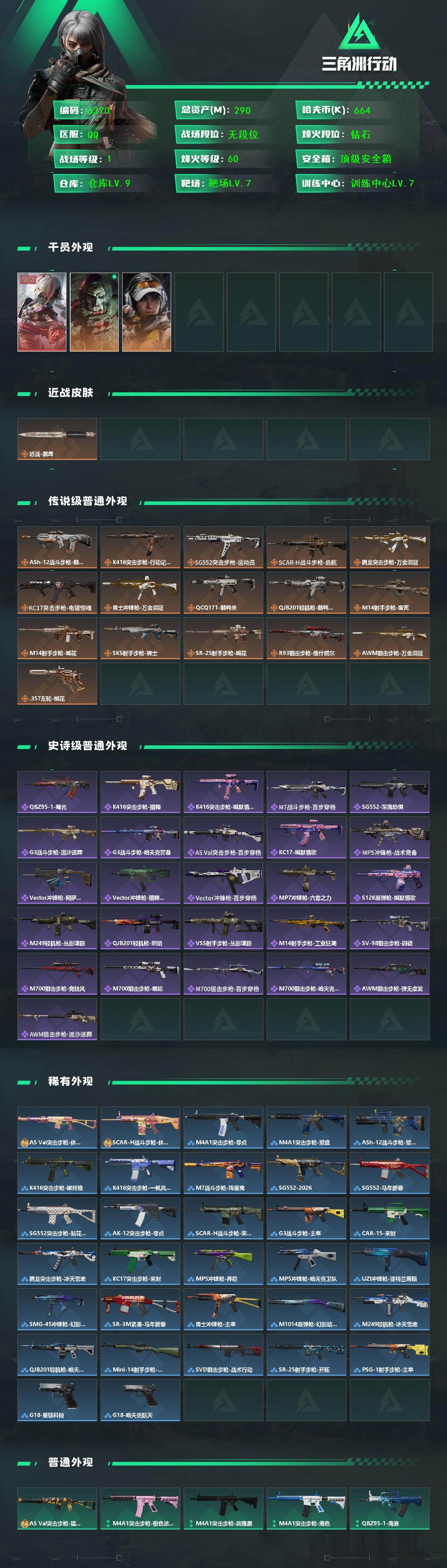 SJZCMW465317三角洲行动账号详情图2