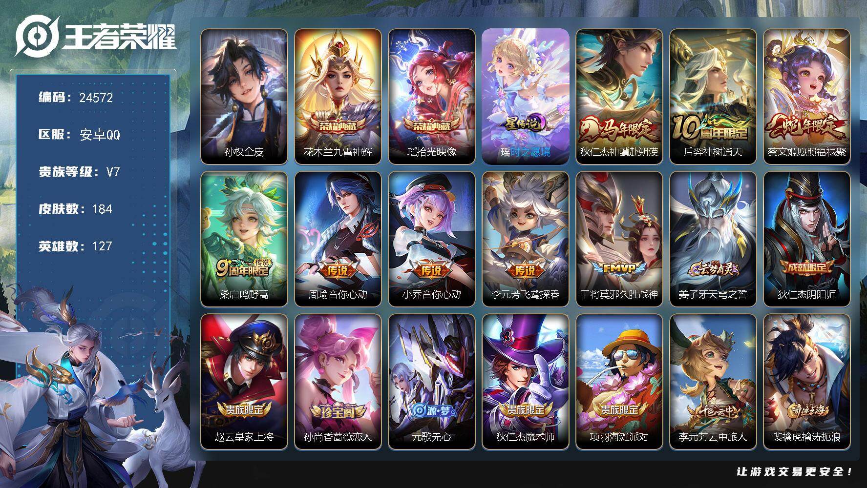 王者荣耀账号安卓QQ可换绑【特价精品号·双典藏·马年狄仁杰·蛇年限定·9按键】1星传说，9按键，6王者印记，130五级铭文，可二次BX4997，安卓Q-V7-184皮肤-2典藏皮肤-8传说-58史诗
【英雄全皮】：孙权