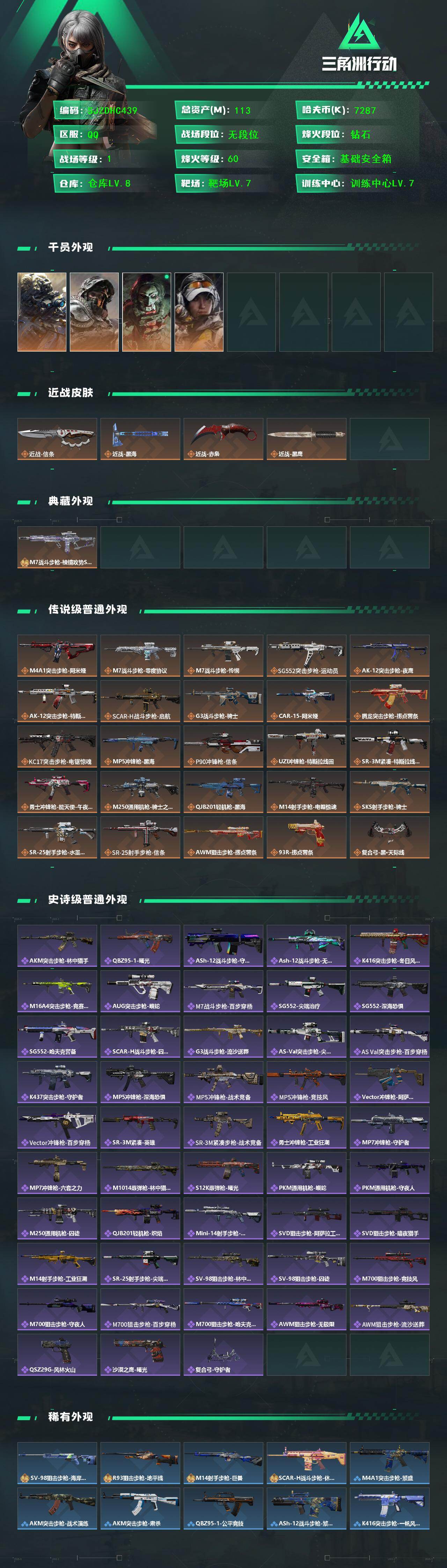 SJZQM4110204三角洲行动账号详情图3