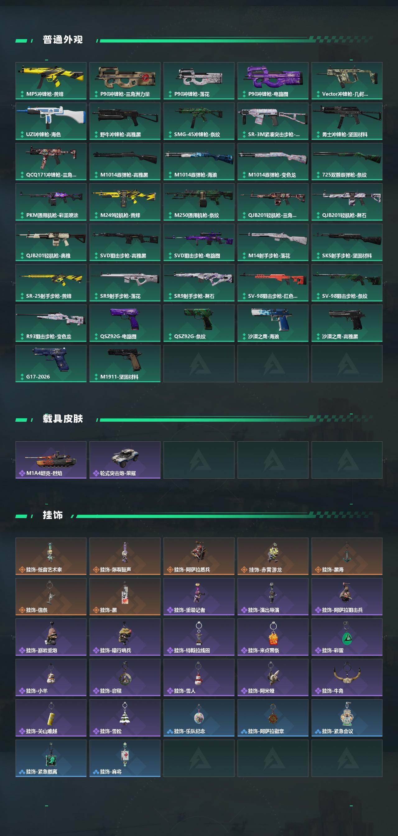 SJZQM4110204三角洲行动账号详情图5