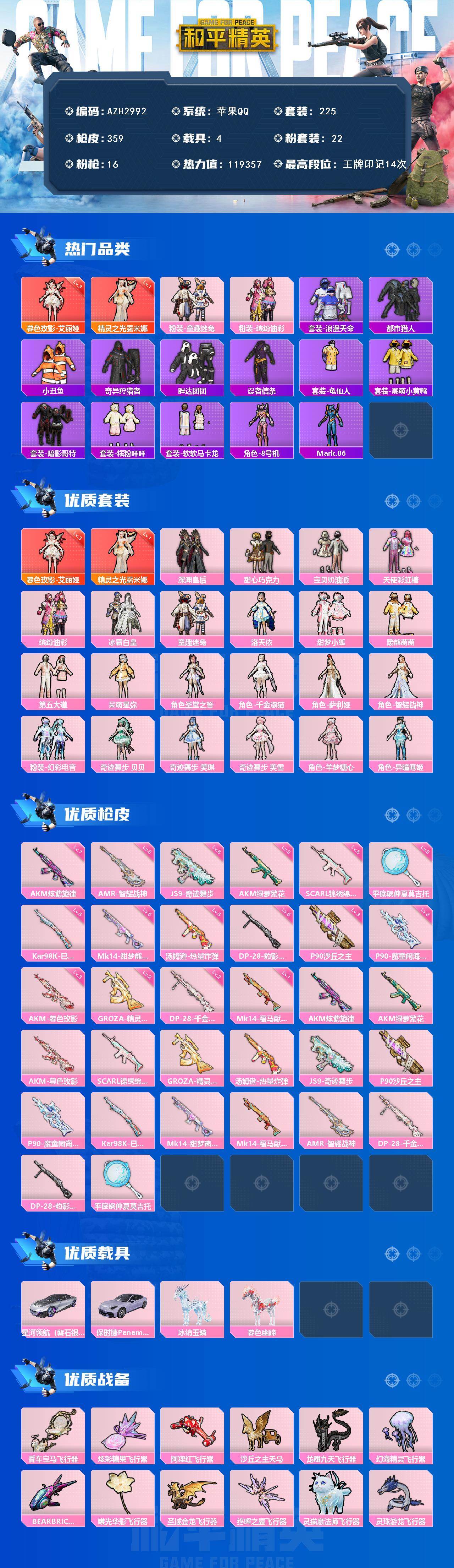 HPQM4113803和平精英账号详情图3