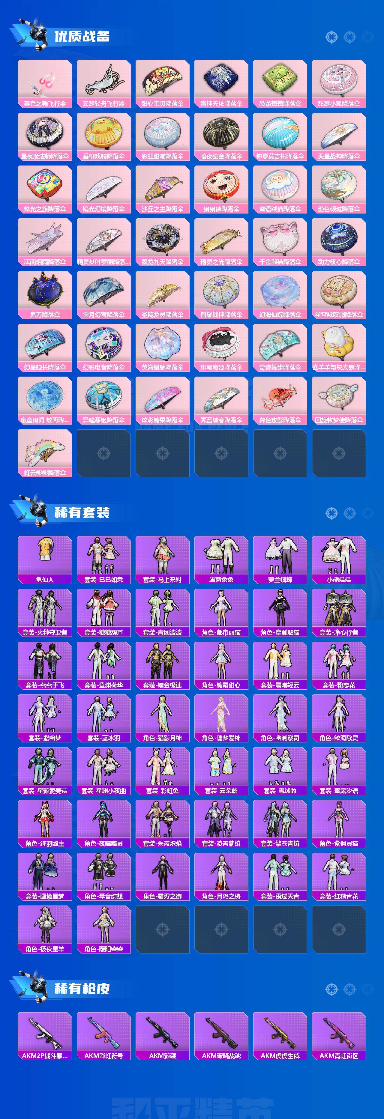 HPQM4113803和平精英账号详情图4