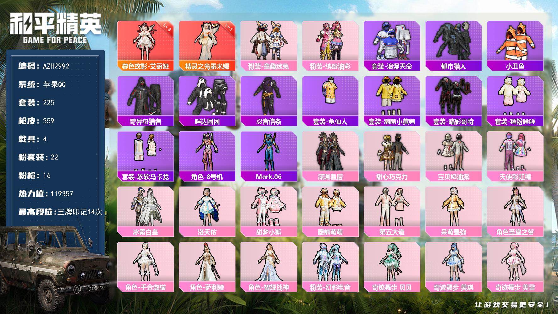 和平精英账号苹果QQ【AZH2992】苹果 手Q【三级艾丽娅一级露米娜 都市巧克力三姐妹猪脸 童趣迷兔甜梦小狐暖熊萌萌 