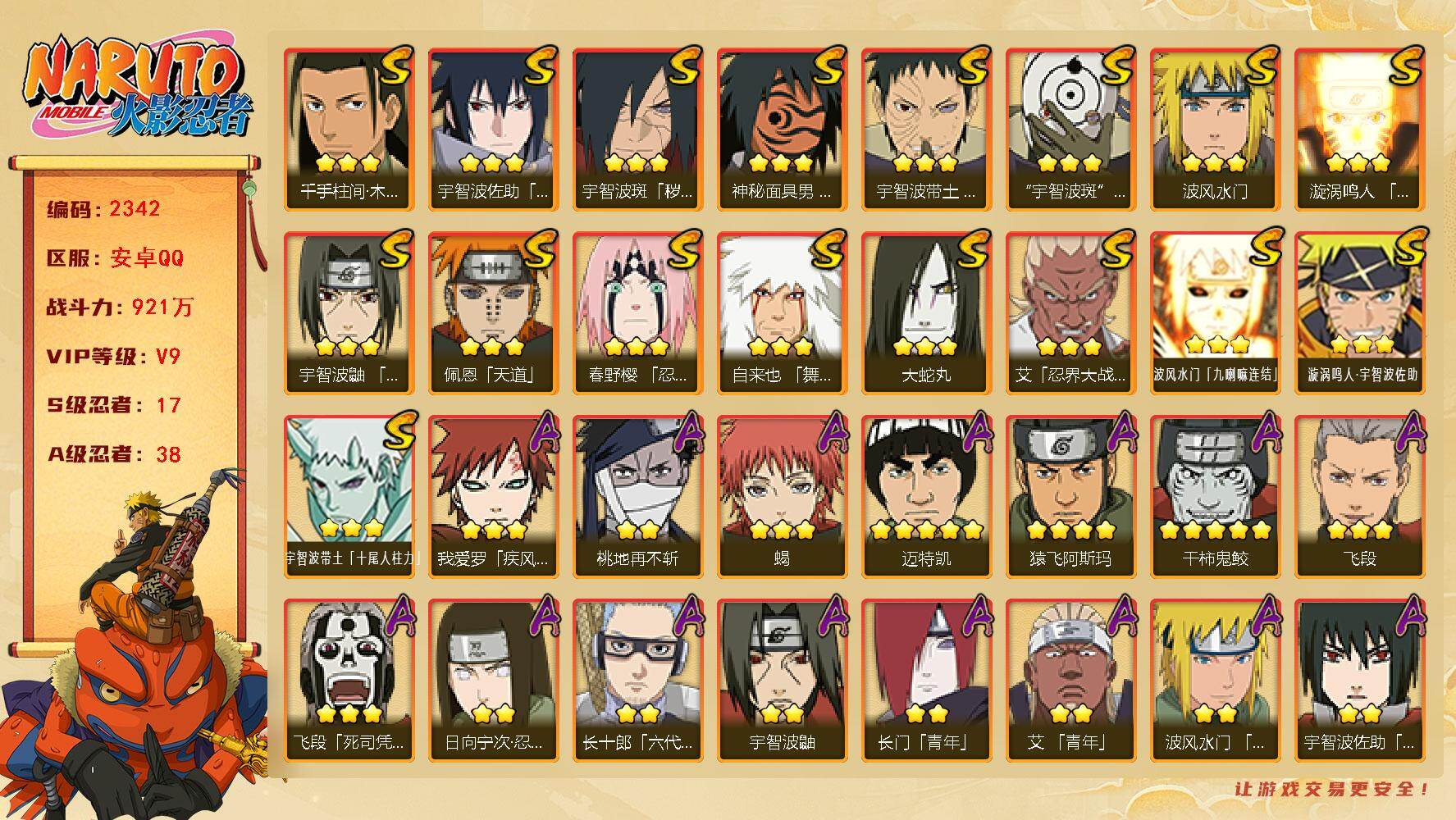 火影忍者账号安卓QQ（可免费转苹果）v9 17S 38A 921w战力 须佐卡卡西66片 博人传桃式60片 热门A忍：侠隐大野木 最终章雏田 夏日限定宇智波鼬 1个主场景：博人传 5034金币 20张招募券 YY201