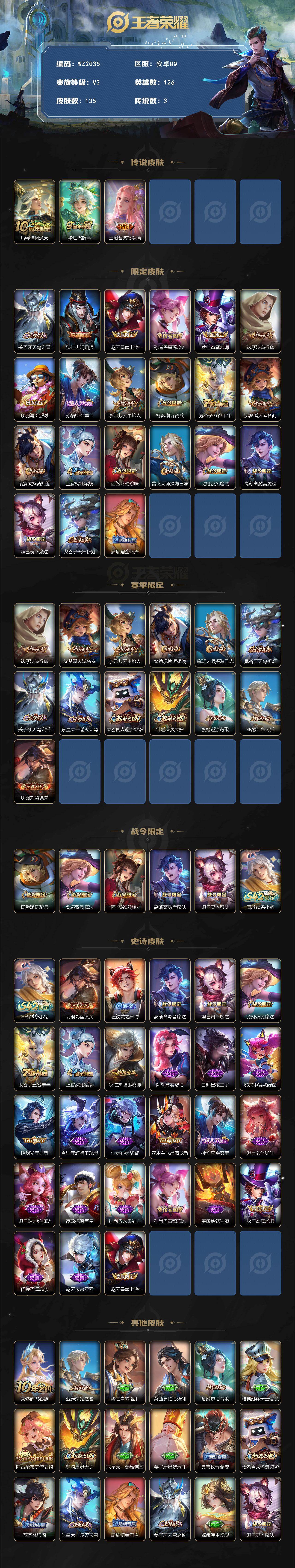 WZLX4208444王者荣耀账号详情图2 WZLX4208444王者荣耀账号详情图2