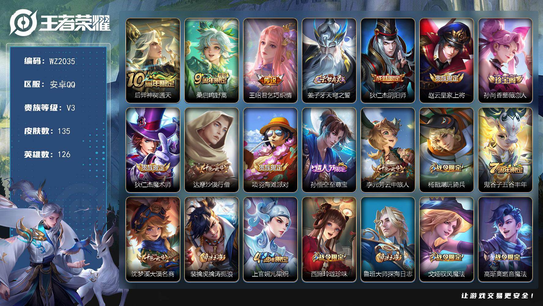 WZLX4208444王者荣耀账号详情图4 WZLX4208444王者荣耀账号详情图4