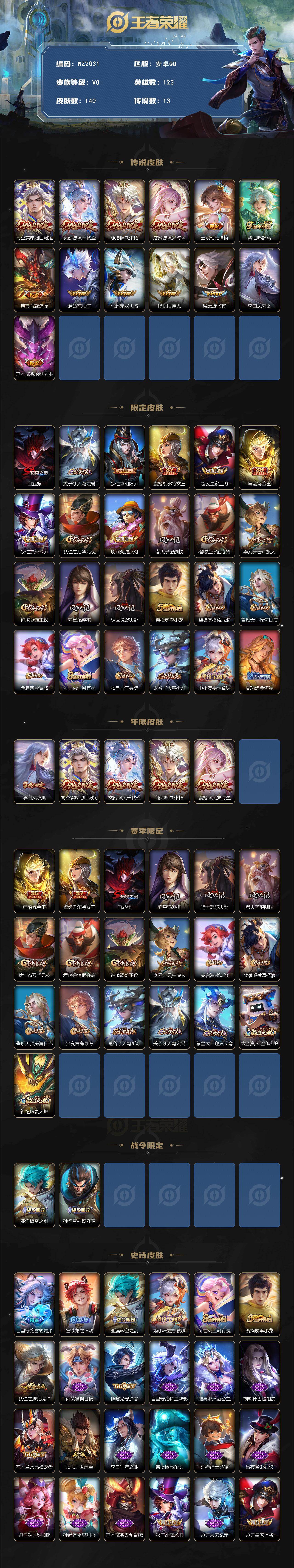 WZLX4207569王者荣耀账号详情图2