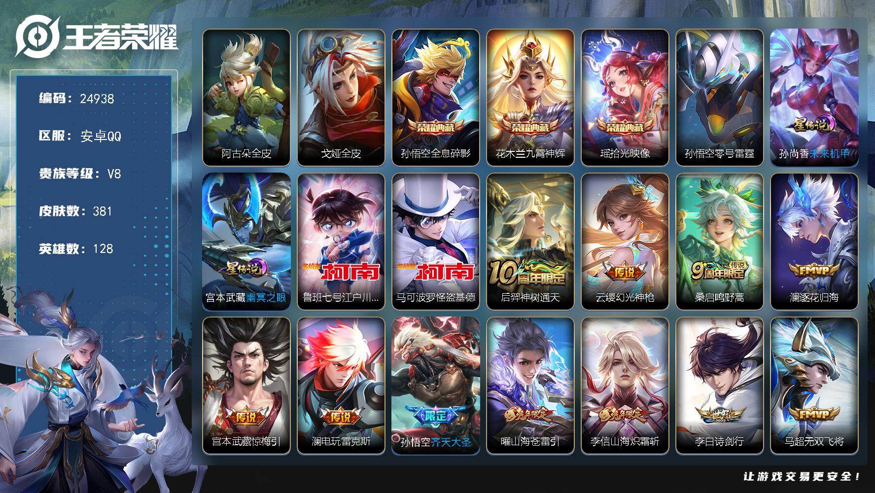 王者荣耀账号安卓QQ可换绑【特价精品号·打野59段·对抗路41段·孙悟空金标1.13万·澜金标万战·曹操金标万战·梦奇金标万战·海诺金标万战·宫本金标万战·曜金标1.14万·杨玉环金标1.11万·11金标·3典藏·双珍
