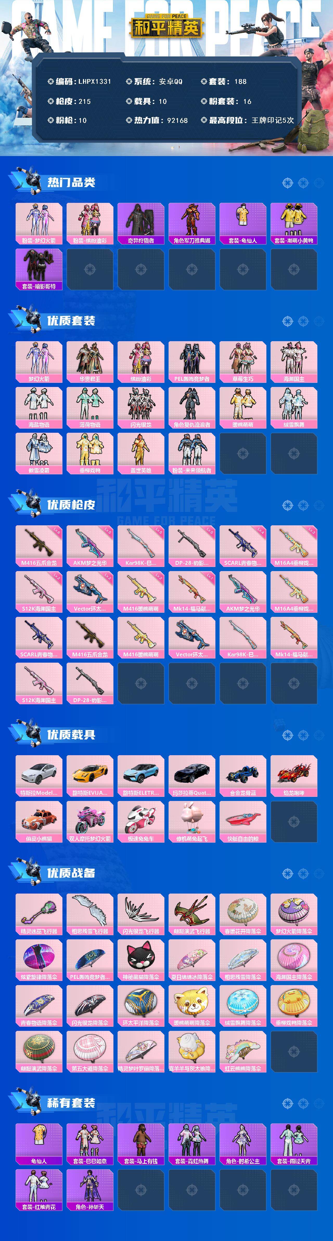 HPLE4114265和平精英账号详情图2