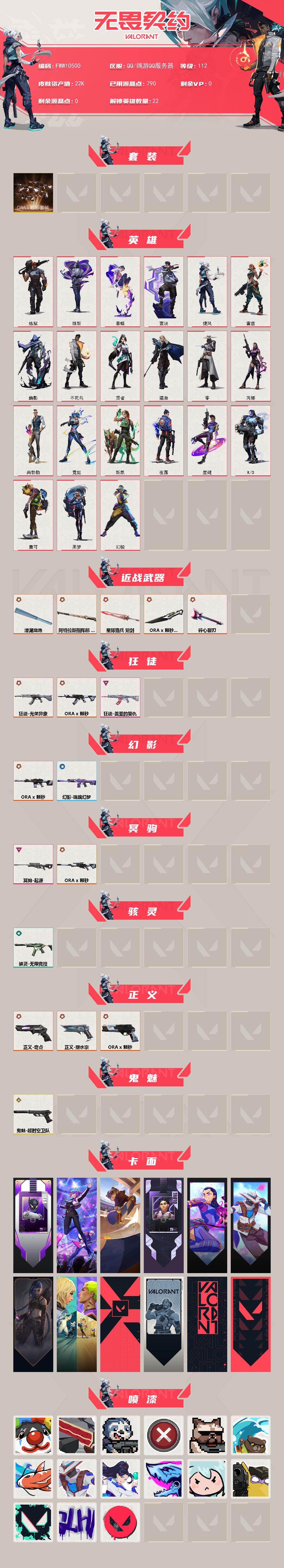WWQQM439510无畏契约账号详情图3