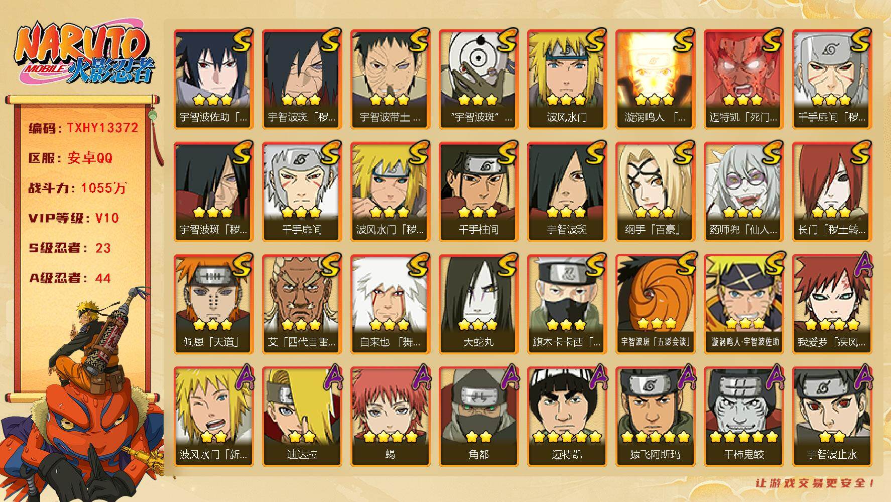 火影忍者账号安卓QQ【TXHY13372】23S级忍者数-44A级忍者数
【S级忍者】：长门「秽土转生」(3星)，波风水