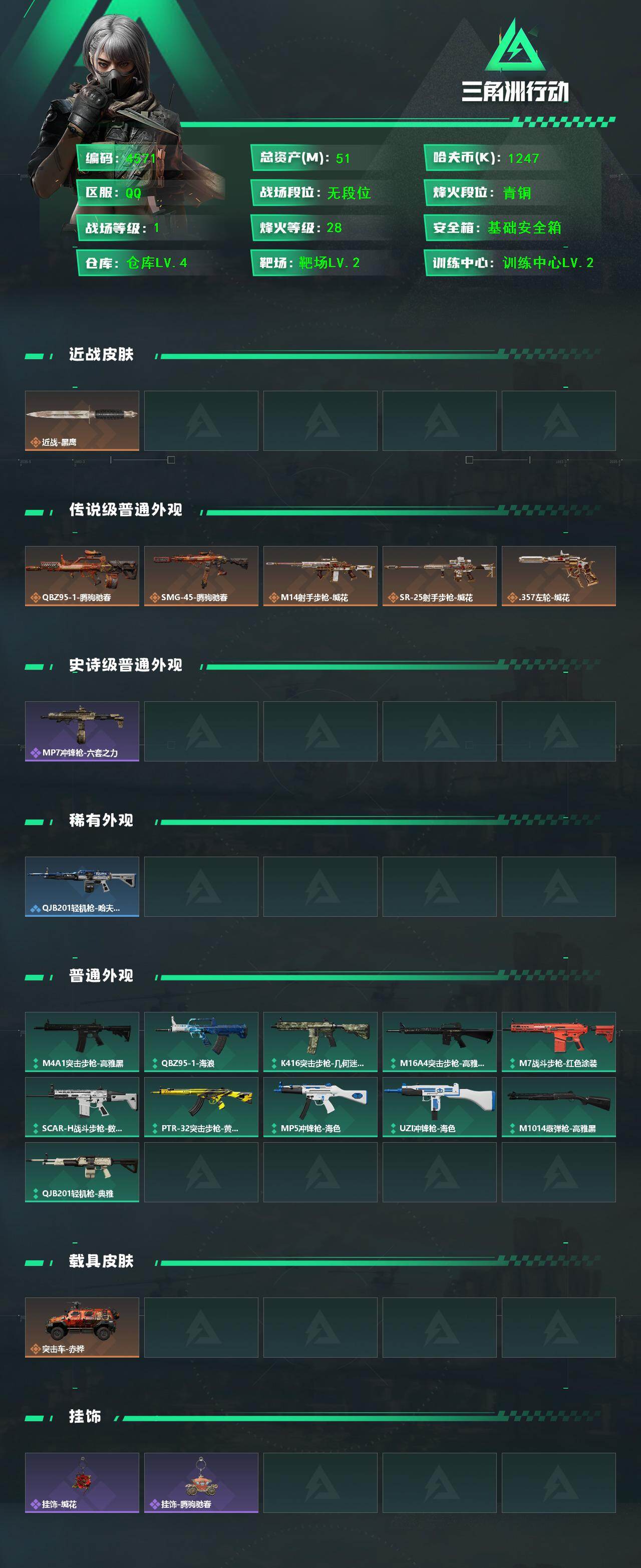 SJZCMW469144三角洲行动账号详情图3 SJZCMW469144三角洲行动账号详情图3