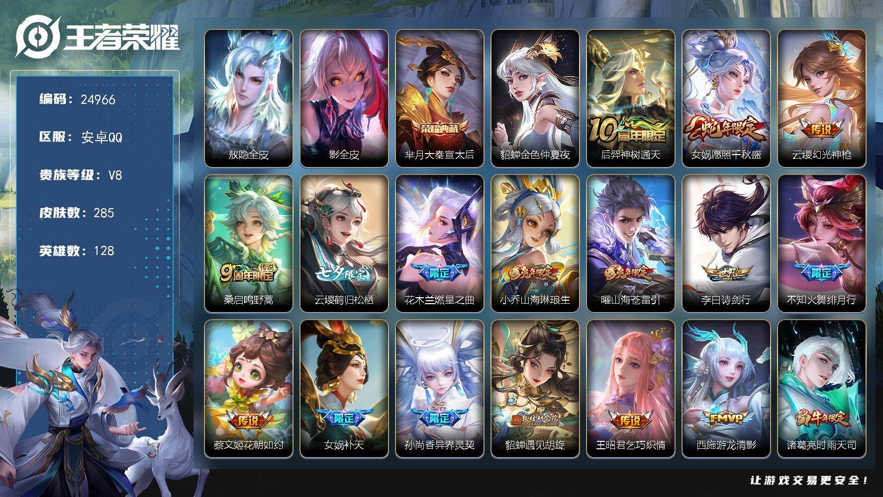 王者荣耀账号安卓QQ可换绑【捡漏精品号·中路45段·女娲金标万战·6金标·芈月典藏·七夕云缨·燃星之曲·女娲补天·遇见胡旋·神威·多传说限定号】钱包无法注销介意勿拍 幸运值242 9按键，1星传说，23王者印记，五级铭