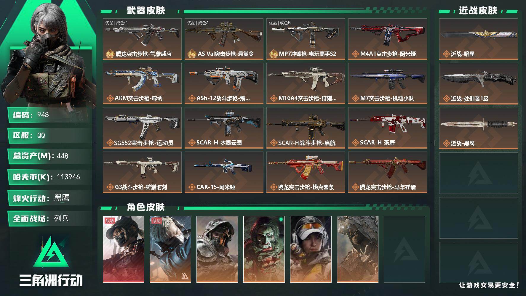 三角洲行动账号QQ448m总资产-k哈伏币-60烽火等级-黑鹰-24战场等级-列兵
【干员外观】：露娜-黑·天际线，蜂