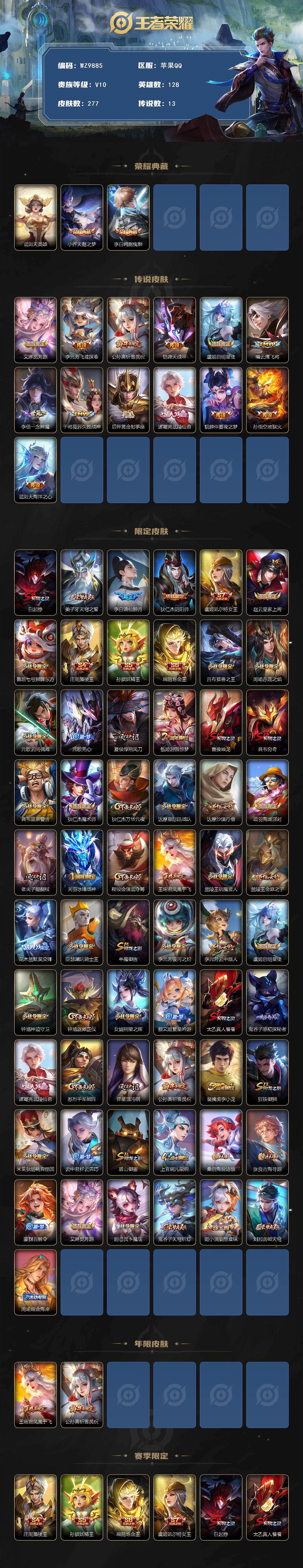 WZXS4228966王者荣耀账号详情图2