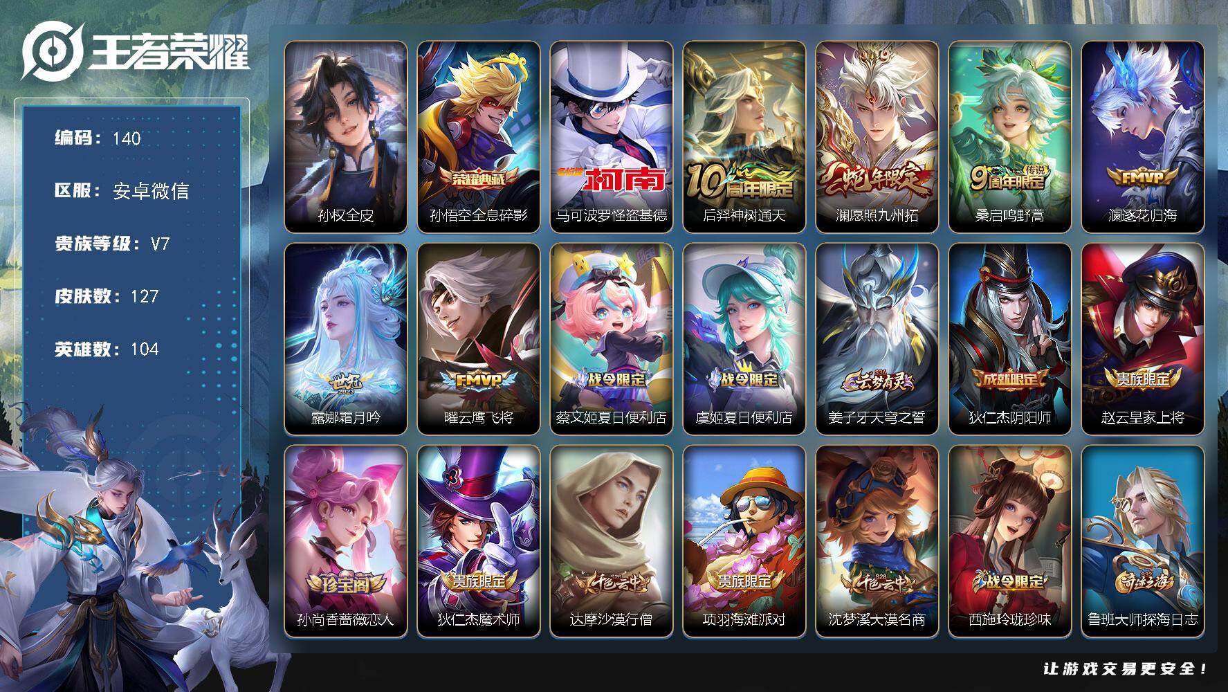 王者荣耀账号安卓VXJJ8979 贵族7级 社交限制 126皮 1典藏 6传说 1珍品传说 1天幕 13个性按键 【珍品