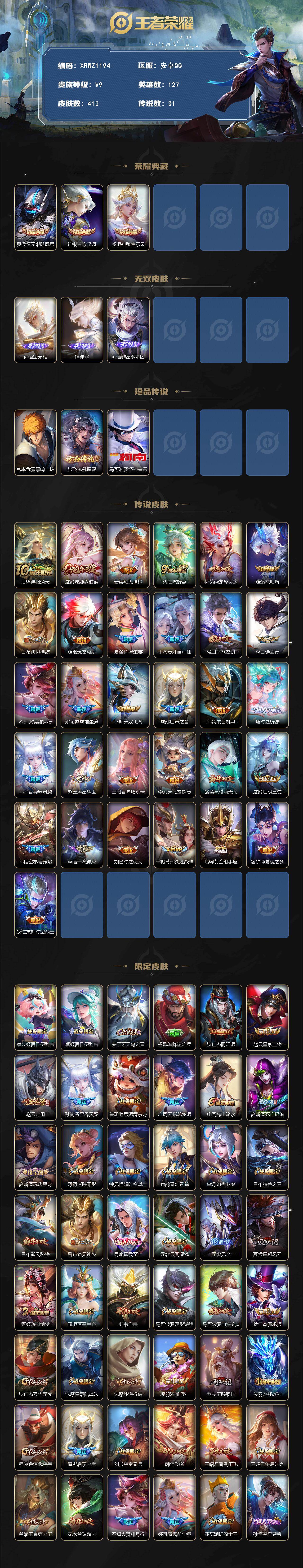 WZJM4209677王者荣耀账号详情图2