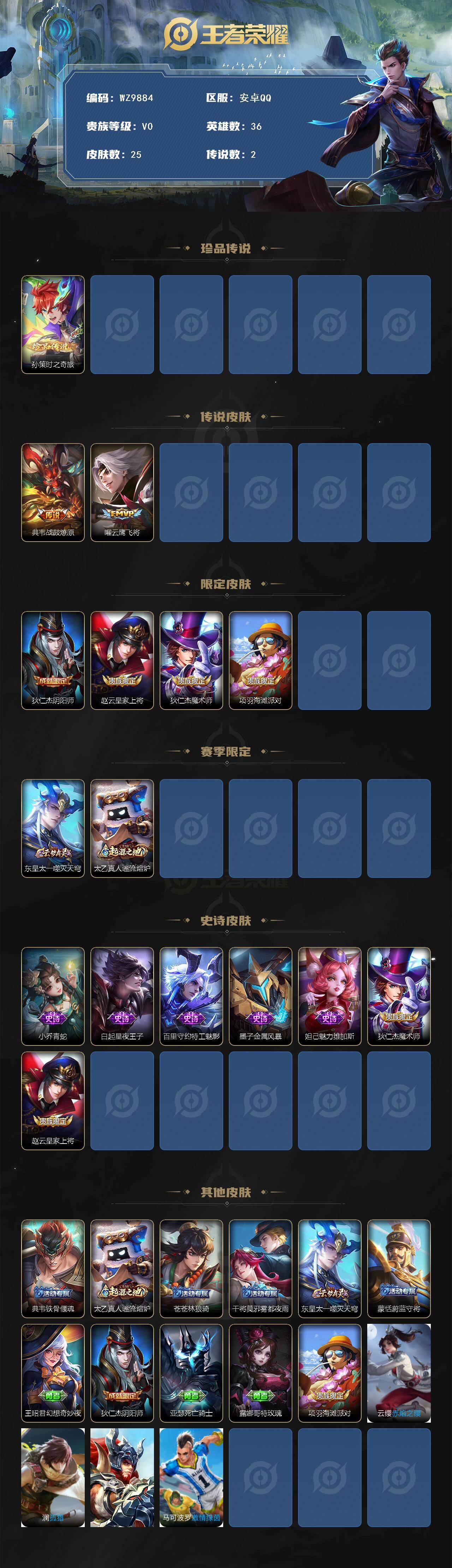 WZXS4228951王者荣耀账号详情图2