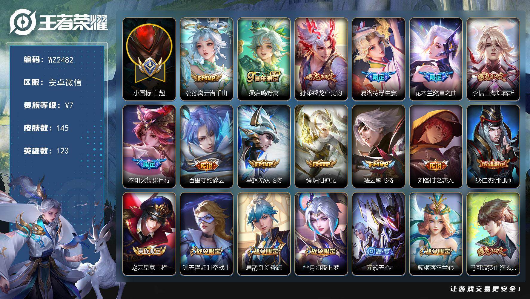 王者荣耀账号安卓VX【小国标白起 55段对抗 对抗极品小号】V7-至尊星耀I段位-123英雄-145皮肤-12传说-42
