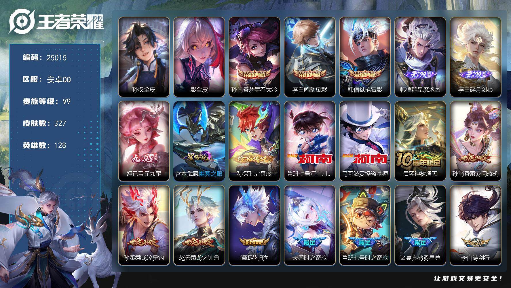 王者荣耀账号安卓QQ可换绑【V9精品号·省2金标赵云1.12万·韩信李白妲己3无双·3珍品江户川柯南怪盗基德的·3典藏·天魔缭乱·龙年全套·多传说限定号】24按键，1星传说，10王者印记，满级铭文，可二次CD17982