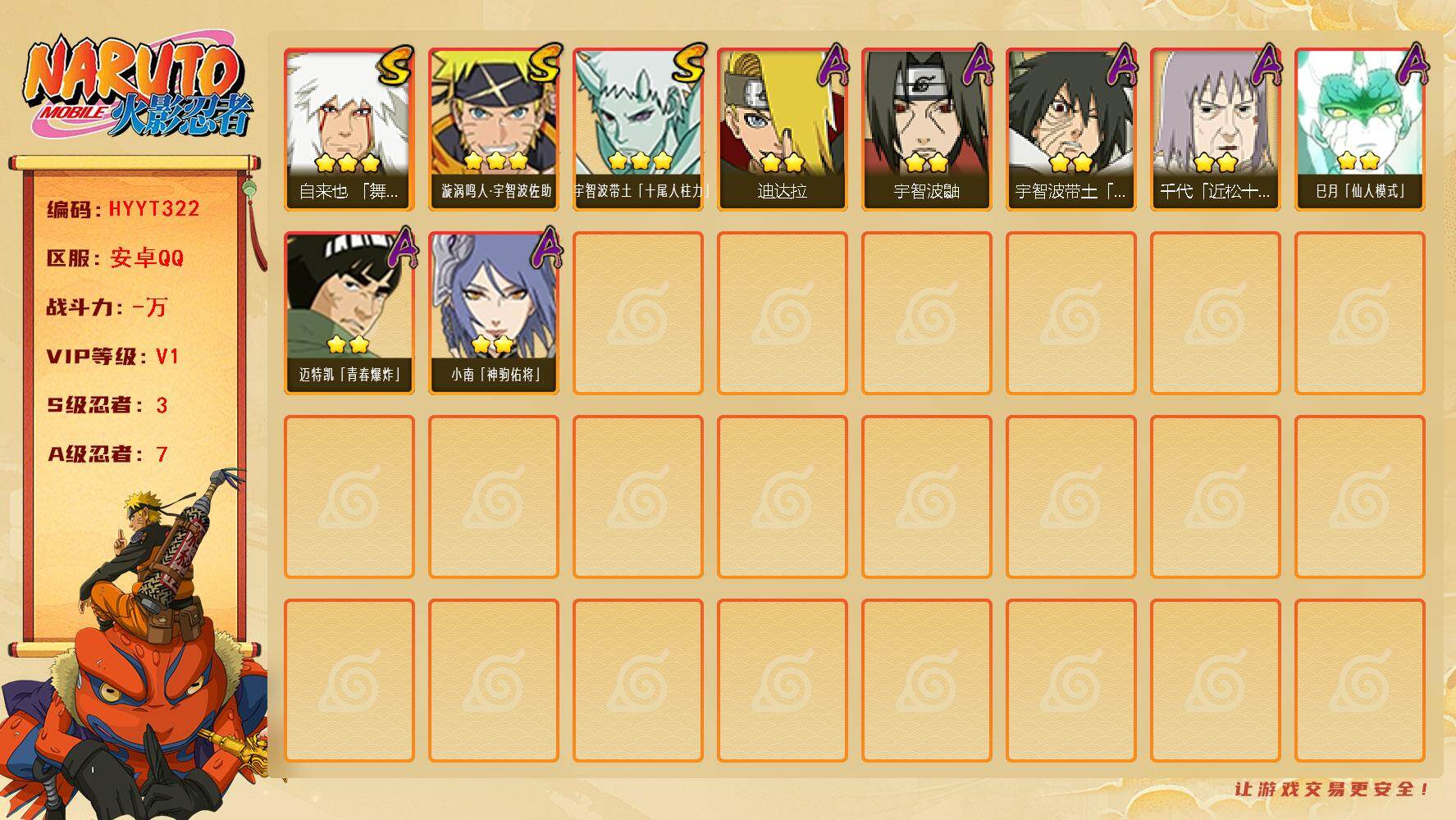 火影忍者账号安卓QQ【HYYT322】V1/S忍3/A忍7/3星自来也「舞之豪杰」/2星迪达拉/2星巳月「仙人模式」/3星宇智波带土「十尾人柱力」/2星宇智波鼬/2星宇智波带土「暴怒」/2星迈特凯「青春爆炸」/2星小南
