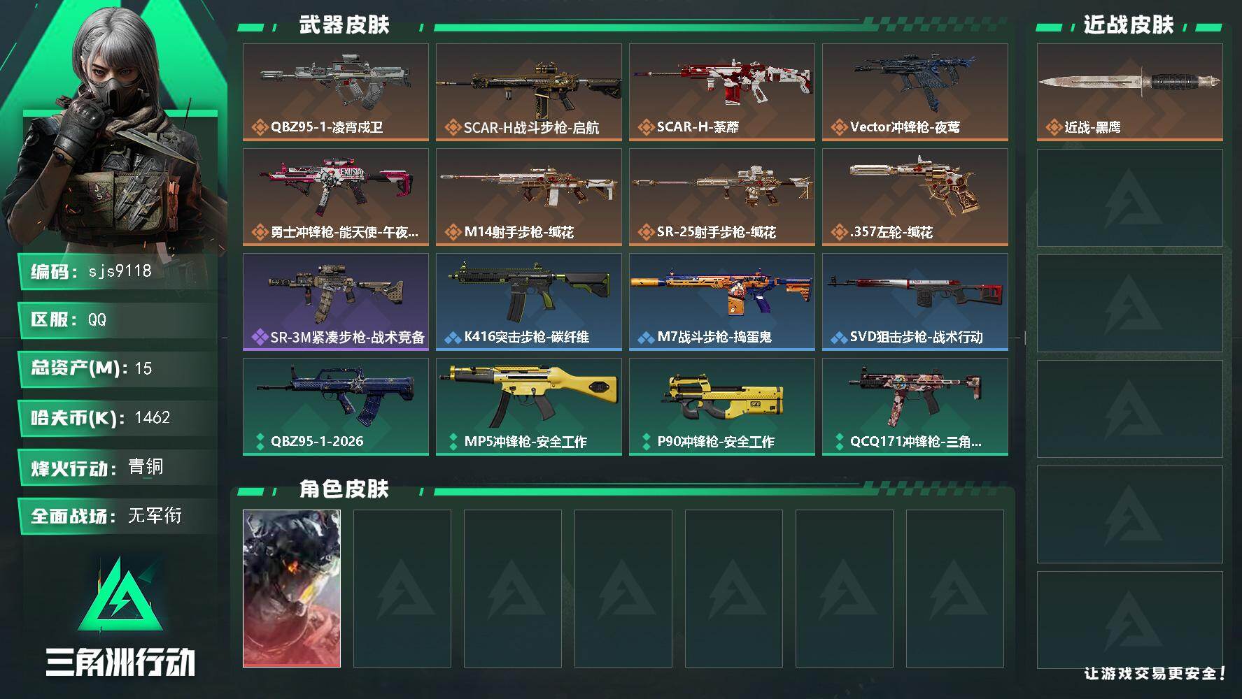 SJZCMW469056三角洲行动账号详情图2 SJZCMW469056三角洲行动账号详情图2