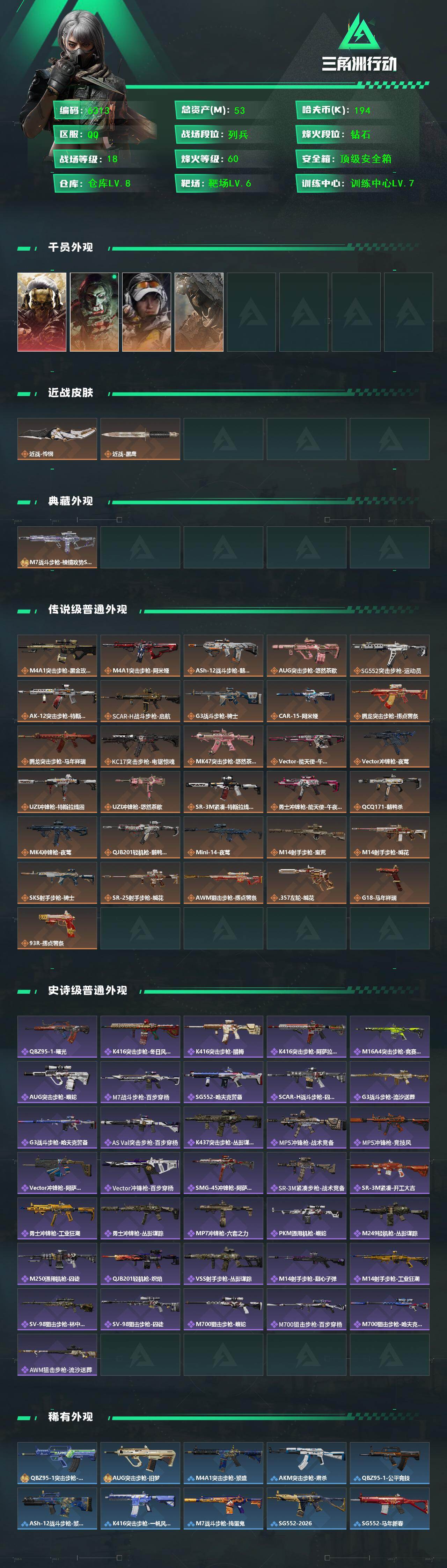 SJZCMW465256三角洲行动账号详情图2 SJZCMW465256三角洲行动账号详情图2