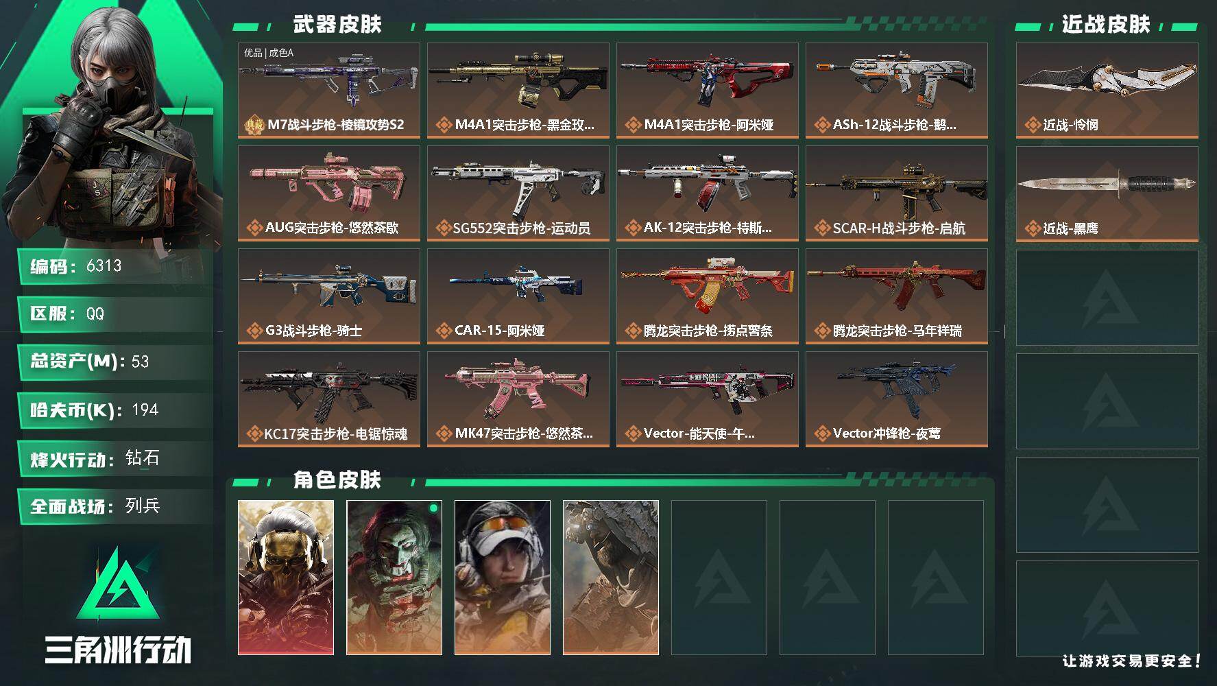 三角洲行动账号QQ总资产(M)：53M/哈夫币(K)：194K/哈夫币(K)：194K/传说枪皮数：32/全面战场等级