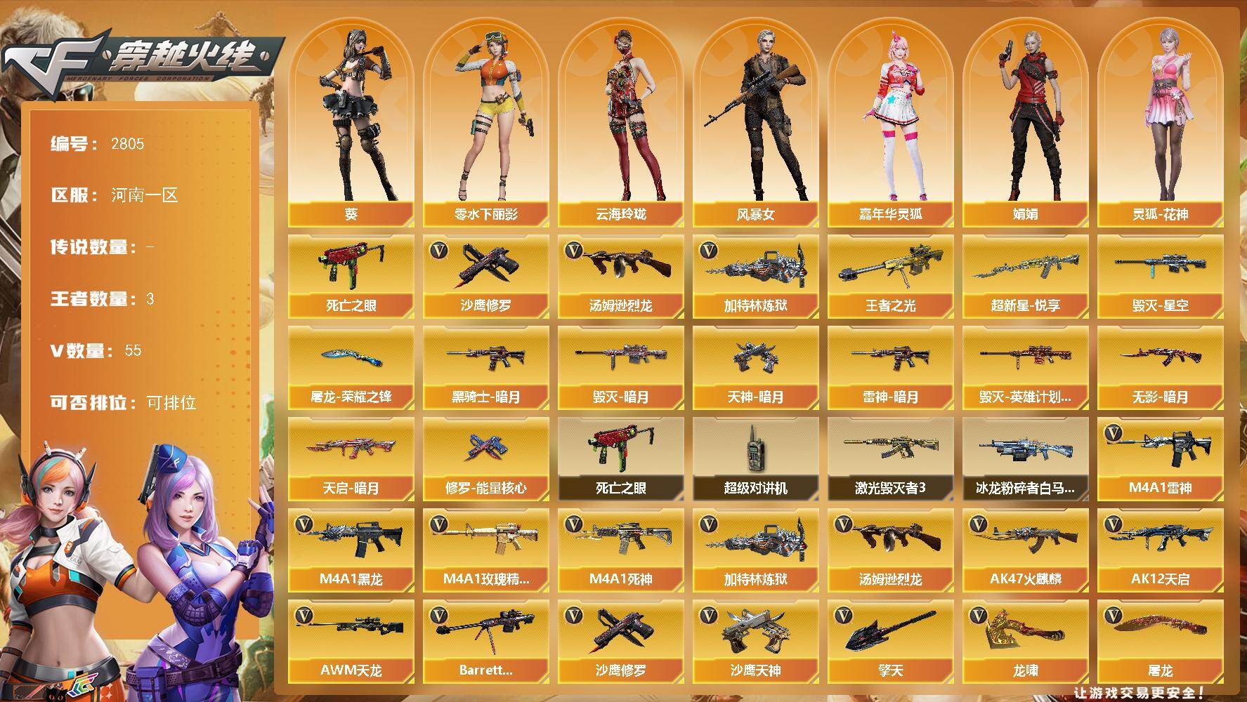 穿越火线账号北部战区河南一区河南一区-55V
【热门武器】：死亡之眼*2，汤姆逊-烈龙*3，加特林-炼狱*4，沙鹰-修罗*4
【