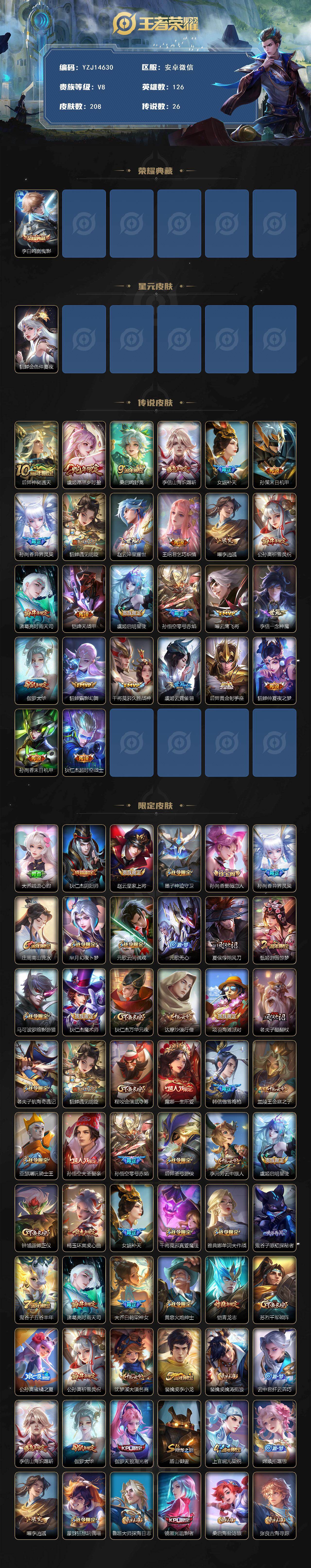 WZQM4207325王者荣耀账号详情图3