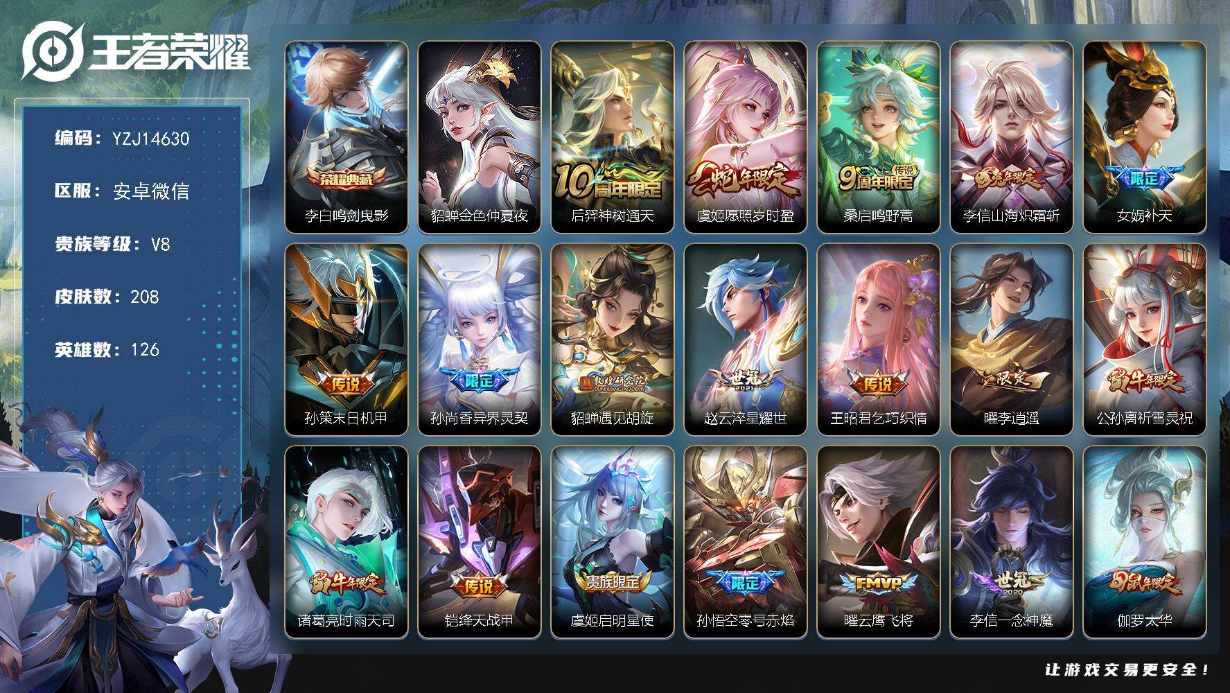 王者荣耀账号安卓VXYZJ14630-无二次-安卓v-V8-208皮肤1典藏26传说1星元 【全皮英雄】 李信全皮 【典