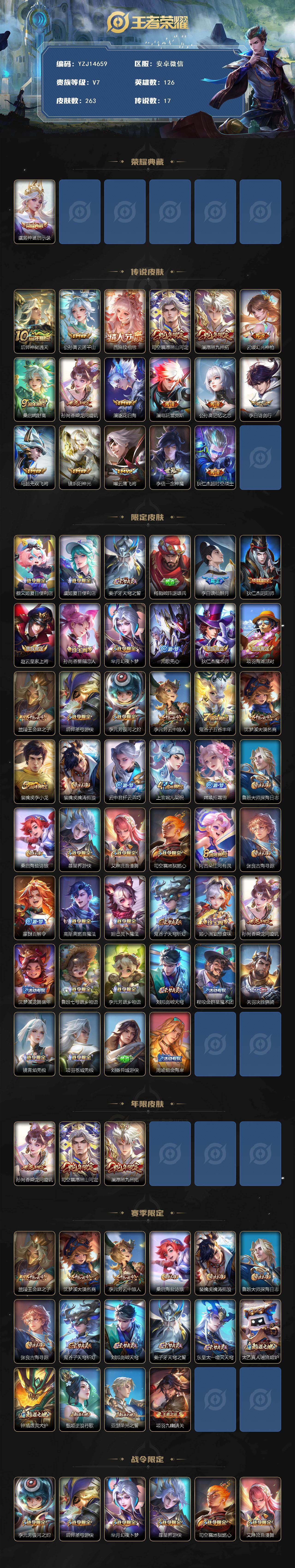 WZQM4207344王者荣耀账号详情图3