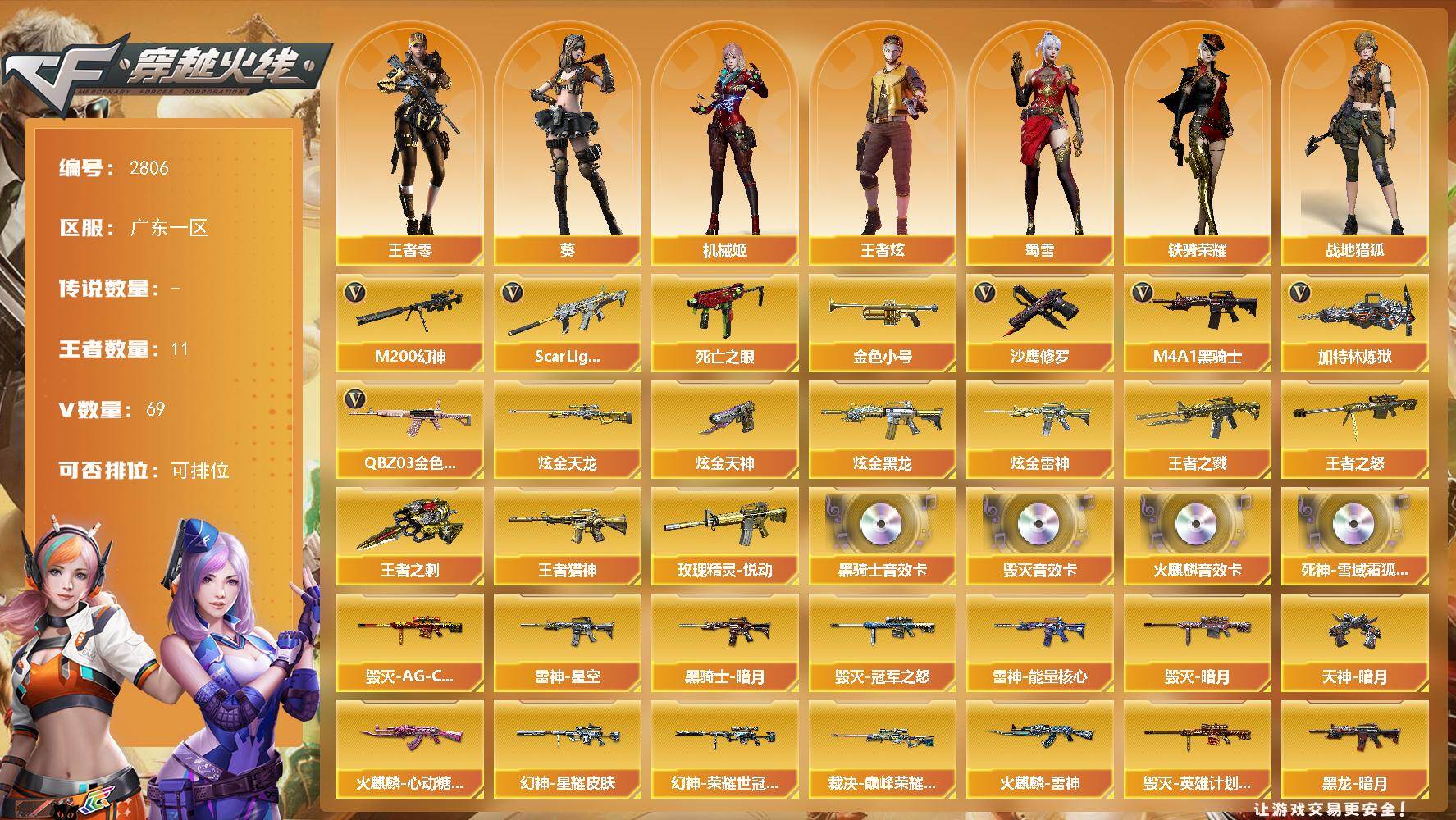 穿越火线账号南部战区广东一区广东一区-69V
【热门武器】：QBZ03-金色蔷薇，Scar Light-白虎，M200-幻神，死