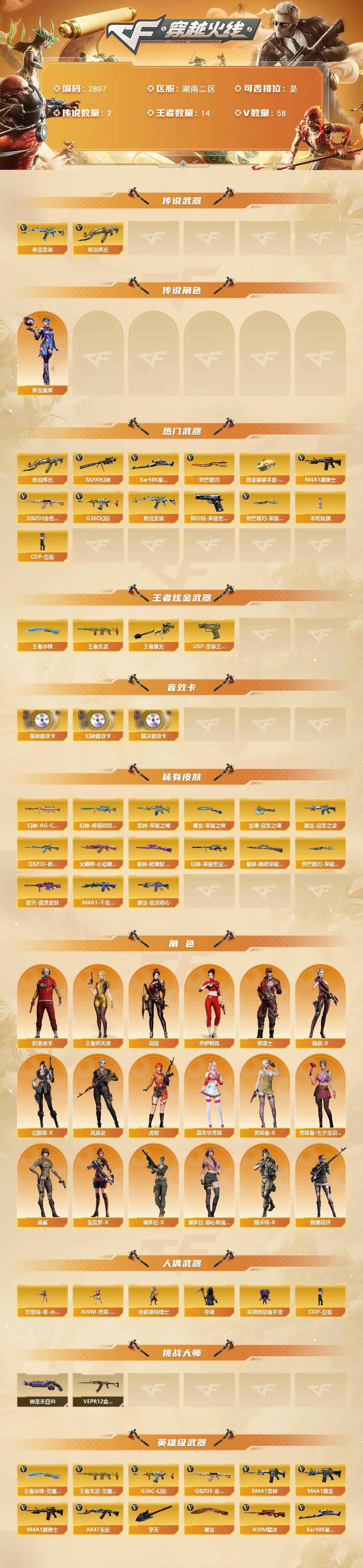 CFCMW457606穿越火线账号详情图2