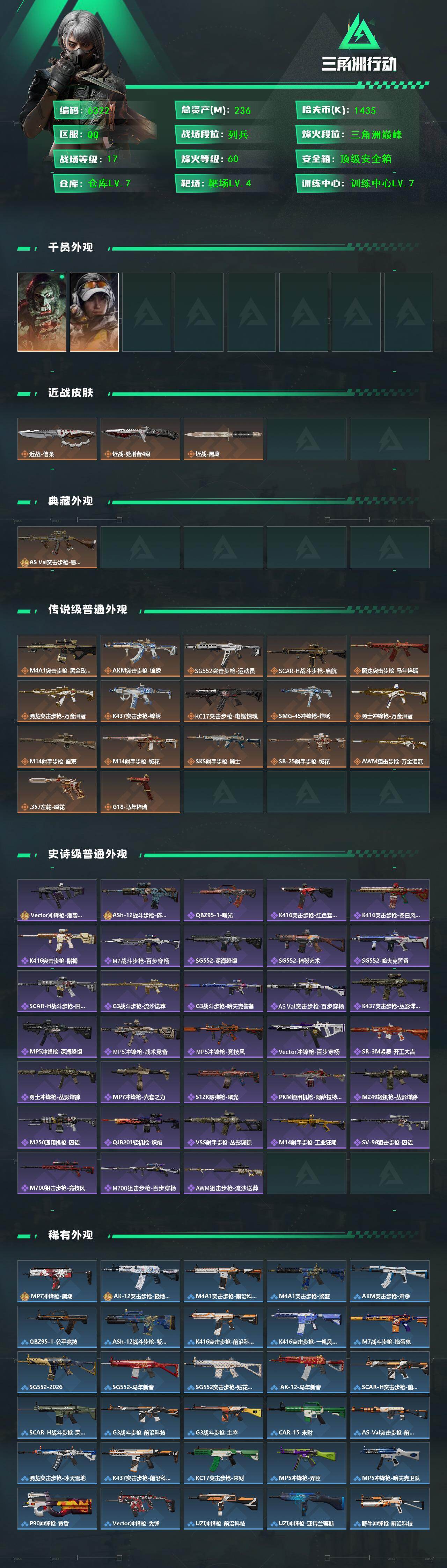 SJZCMW465274三角洲行动账号详情图2 SJZCMW465274三角洲行动账号详情图2