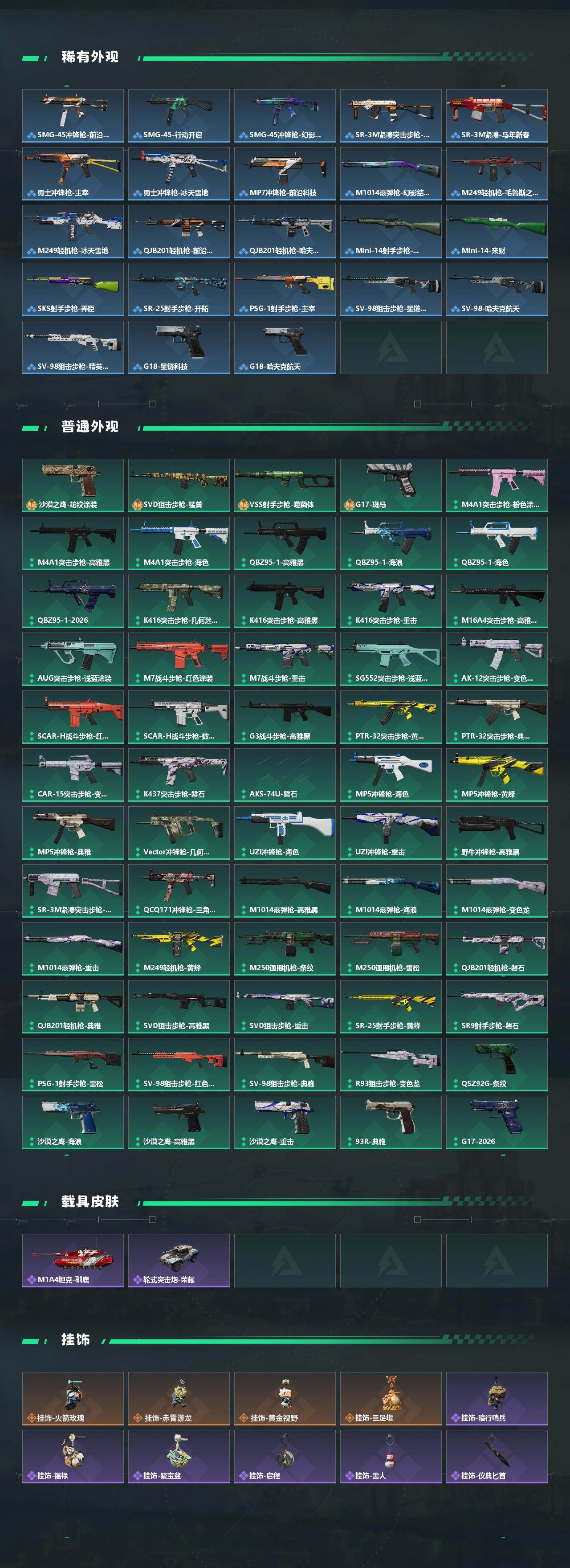 SJZCMW465274三角洲行动账号详情图3 SJZCMW465274三角洲行动账号详情图3