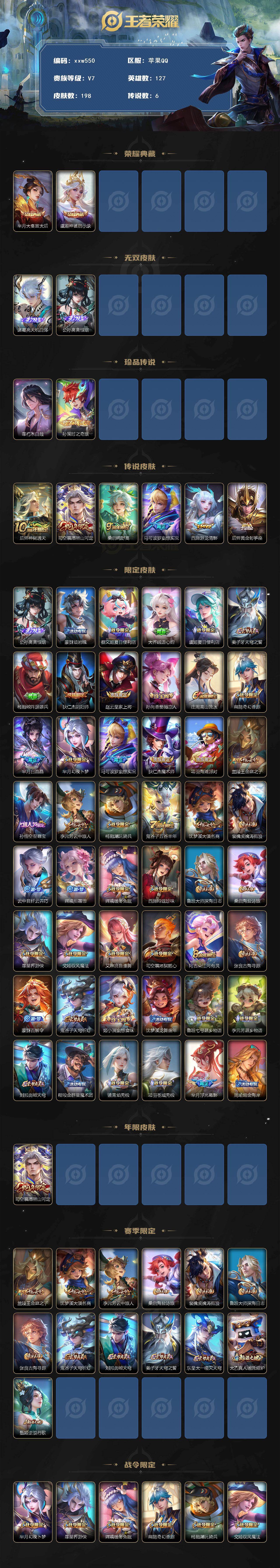 WZQM4207361王者荣耀账号详情图3