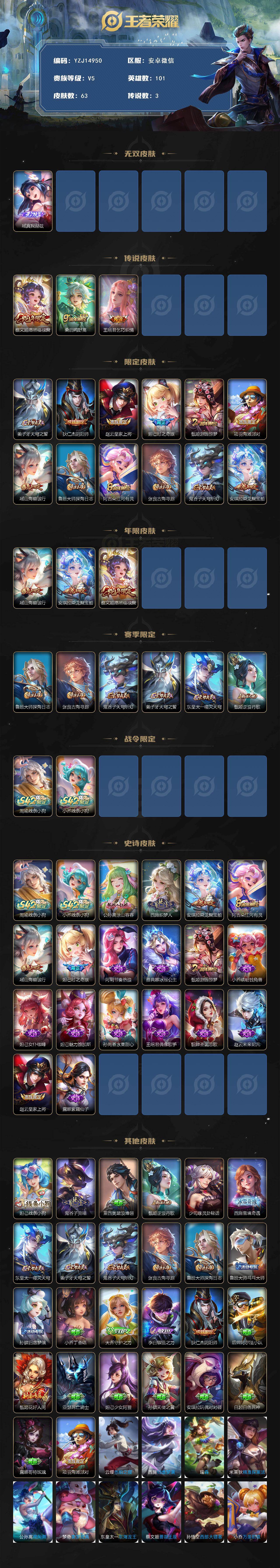 WZQM4207360王者荣耀账号详情图3