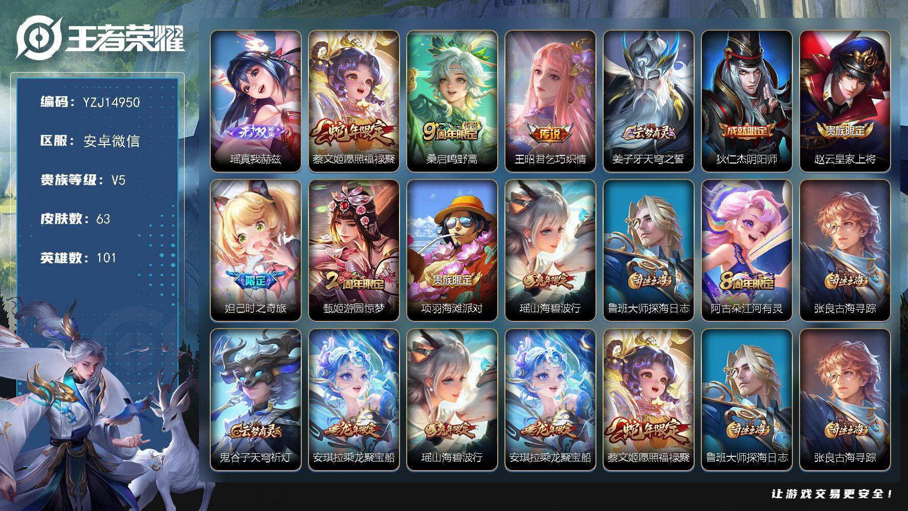 王者荣耀账号安卓VXYZJ14950 可二次 安卓v-V5 极品小女号 63皮肤1无双3传说 【无双】 真我赫兹瑶 【传